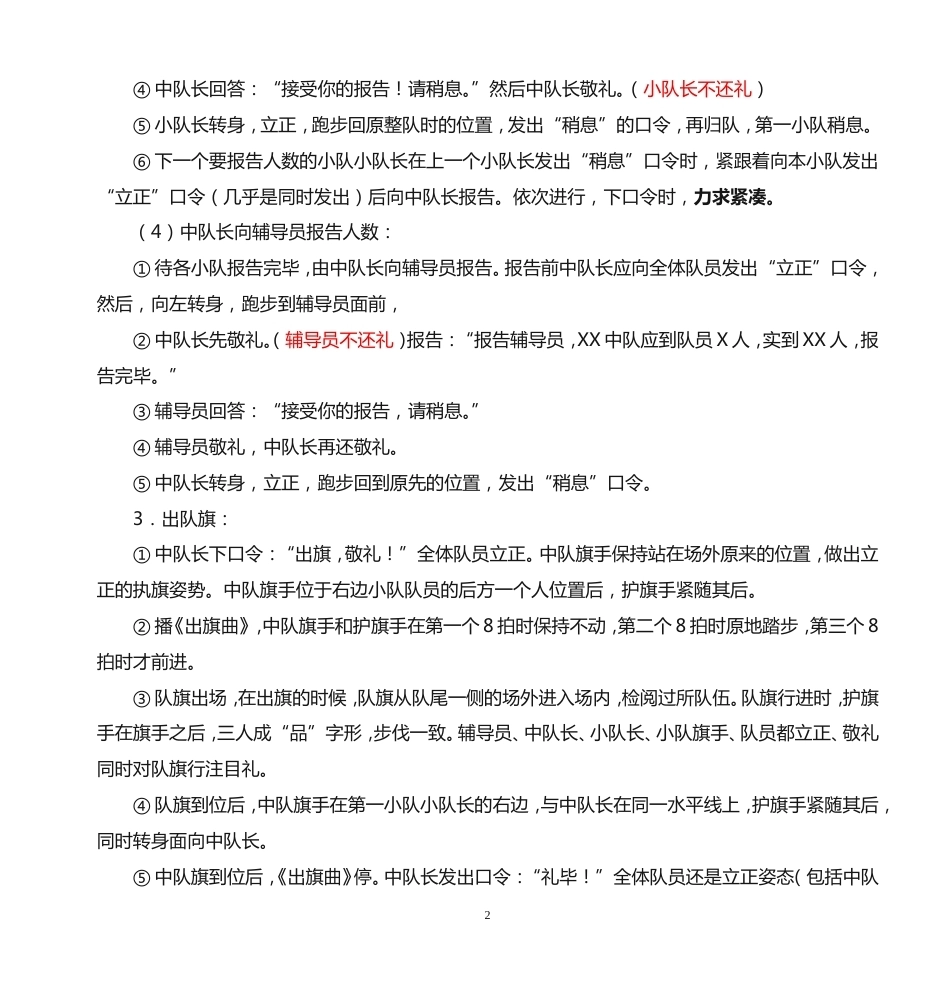 少先队队仪式规范评比标准_第2页