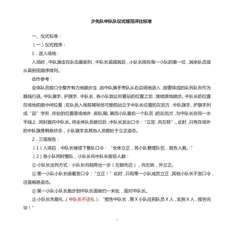 少先队队仪式规范评比标准