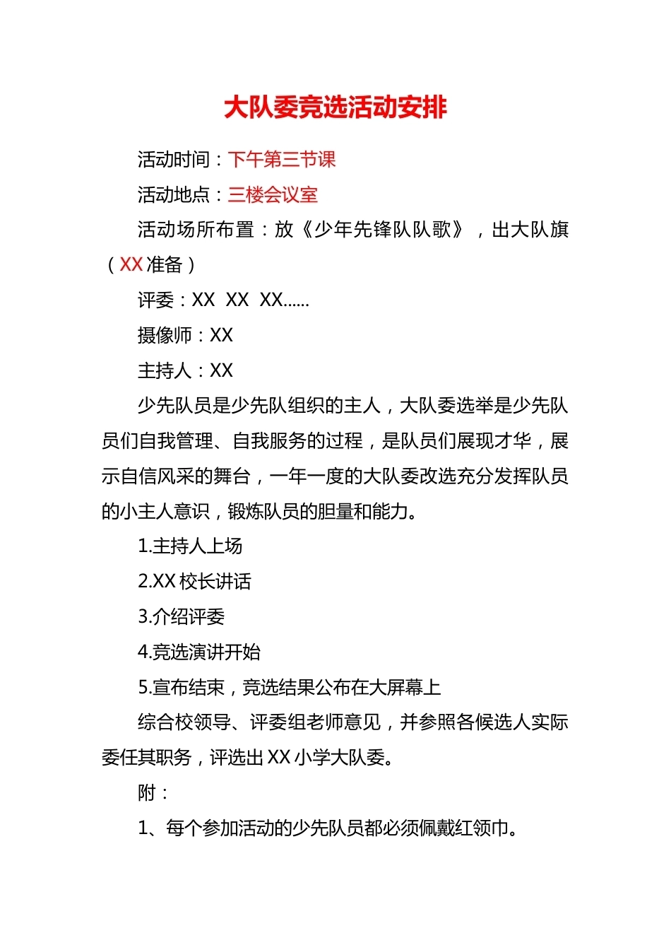 小学少代会大队委竞选活动安排_第1页