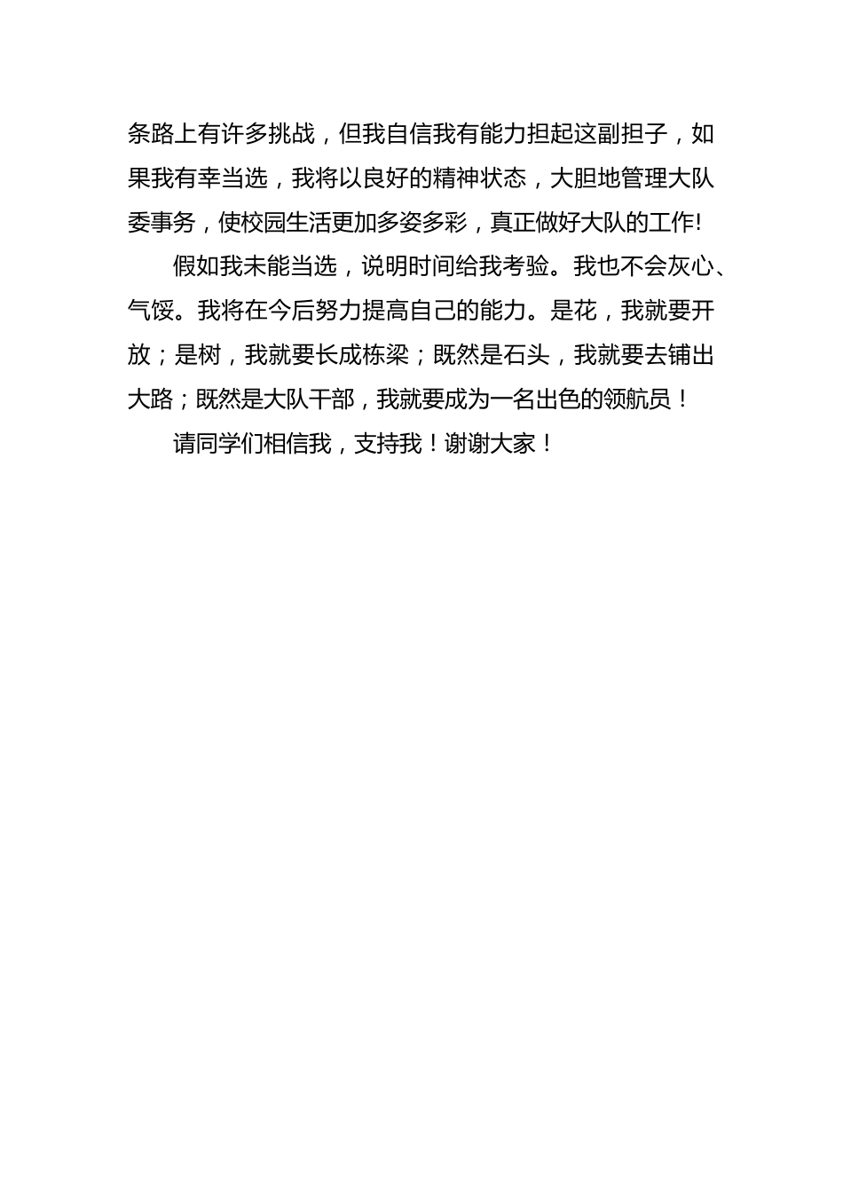 XX小学大队委竞选演讲稿_第2页