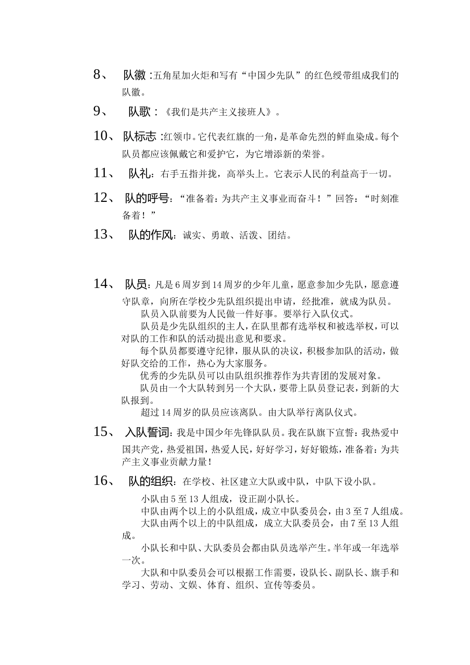 少先队辅导员应知应会基础知识篇_第2页