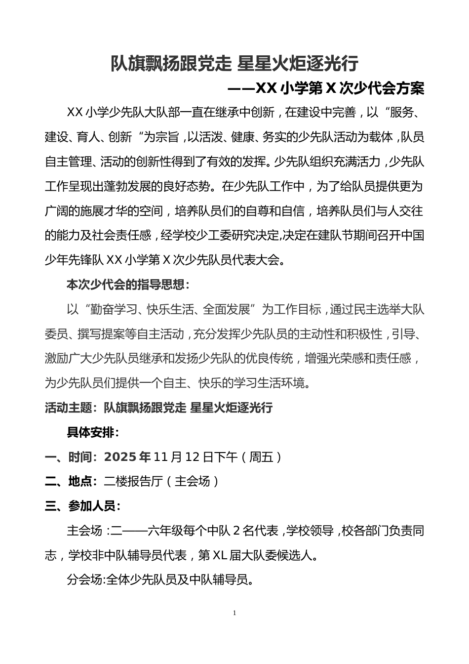3少代会筹备方案_第1页