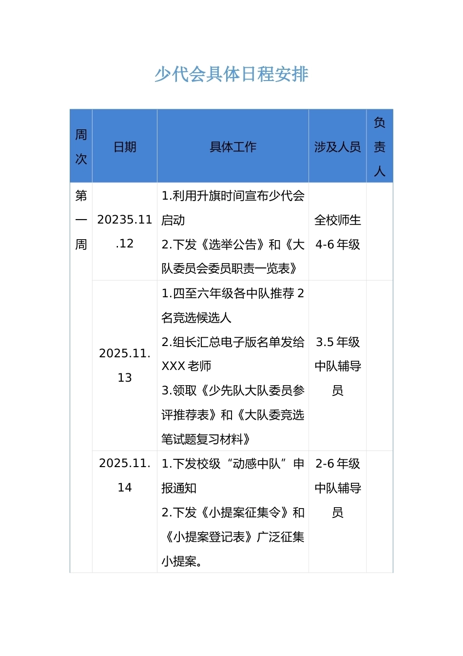 4少代会具体日程安排_第1页