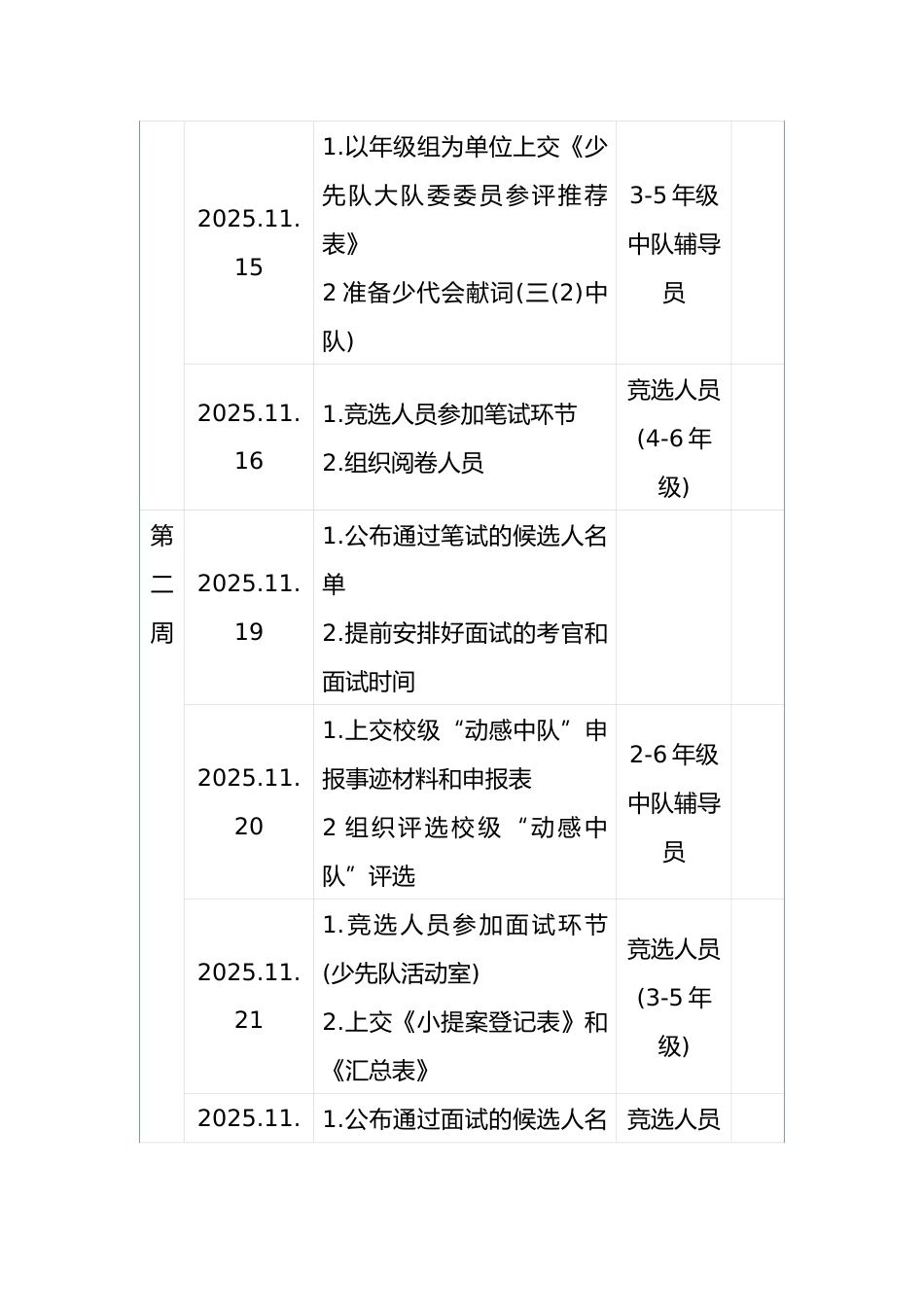4少代会具体日程安排_第2页