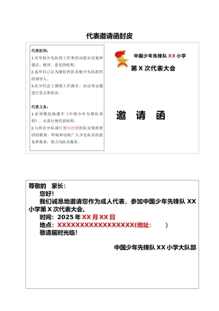 6少代会代表邀请函封皮