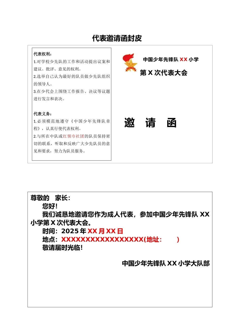 6少代会代表邀请函封皮_第1页