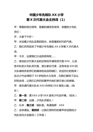 9少代会主持词