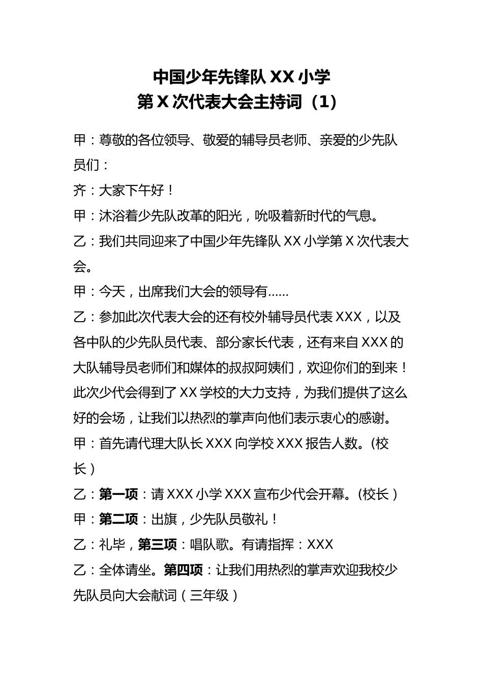 9少代会主持词_第1页
