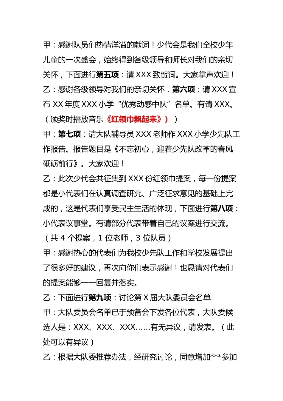 9少代会主持词_第2页