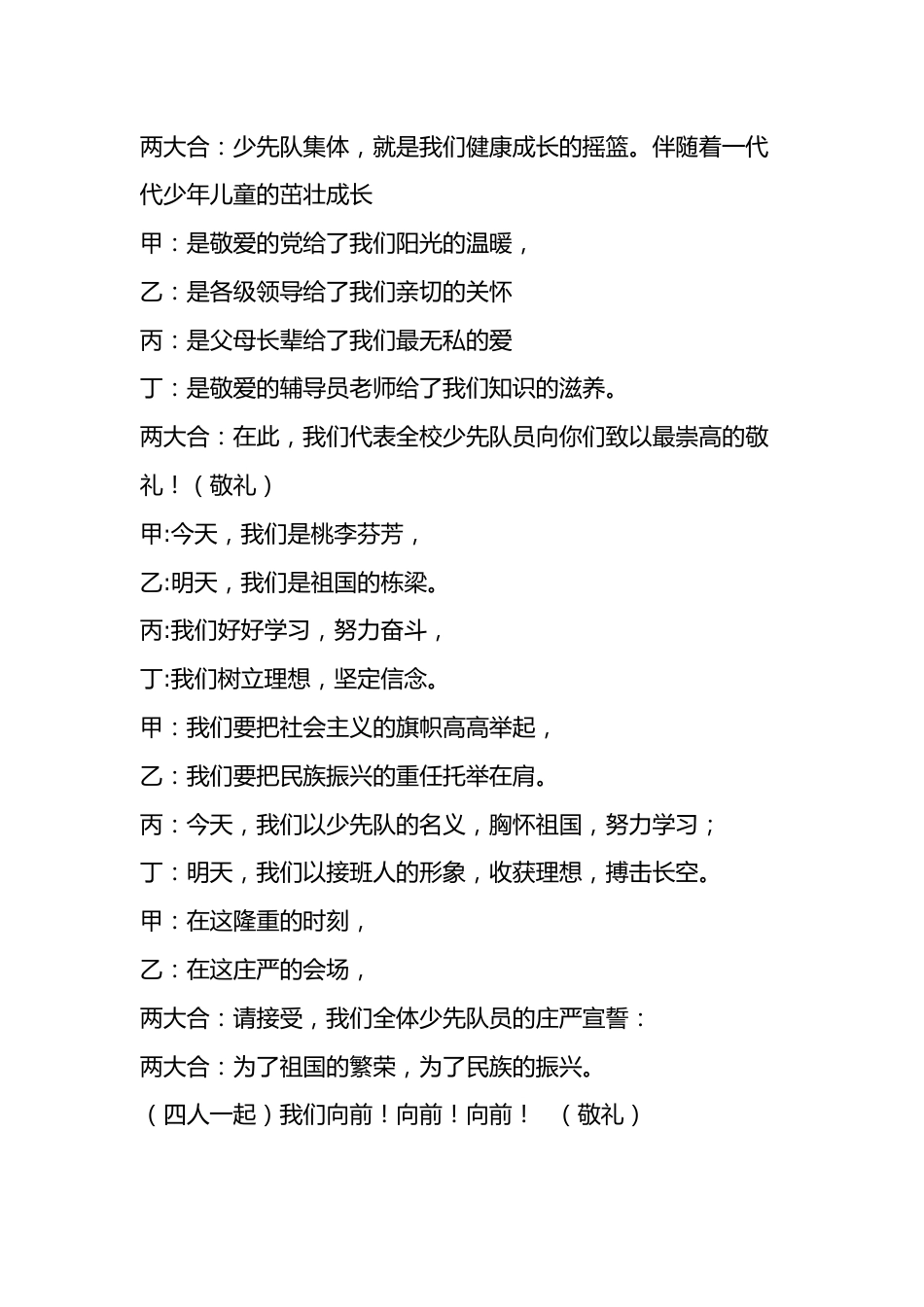 10少代会少先队员代表 献词_第2页