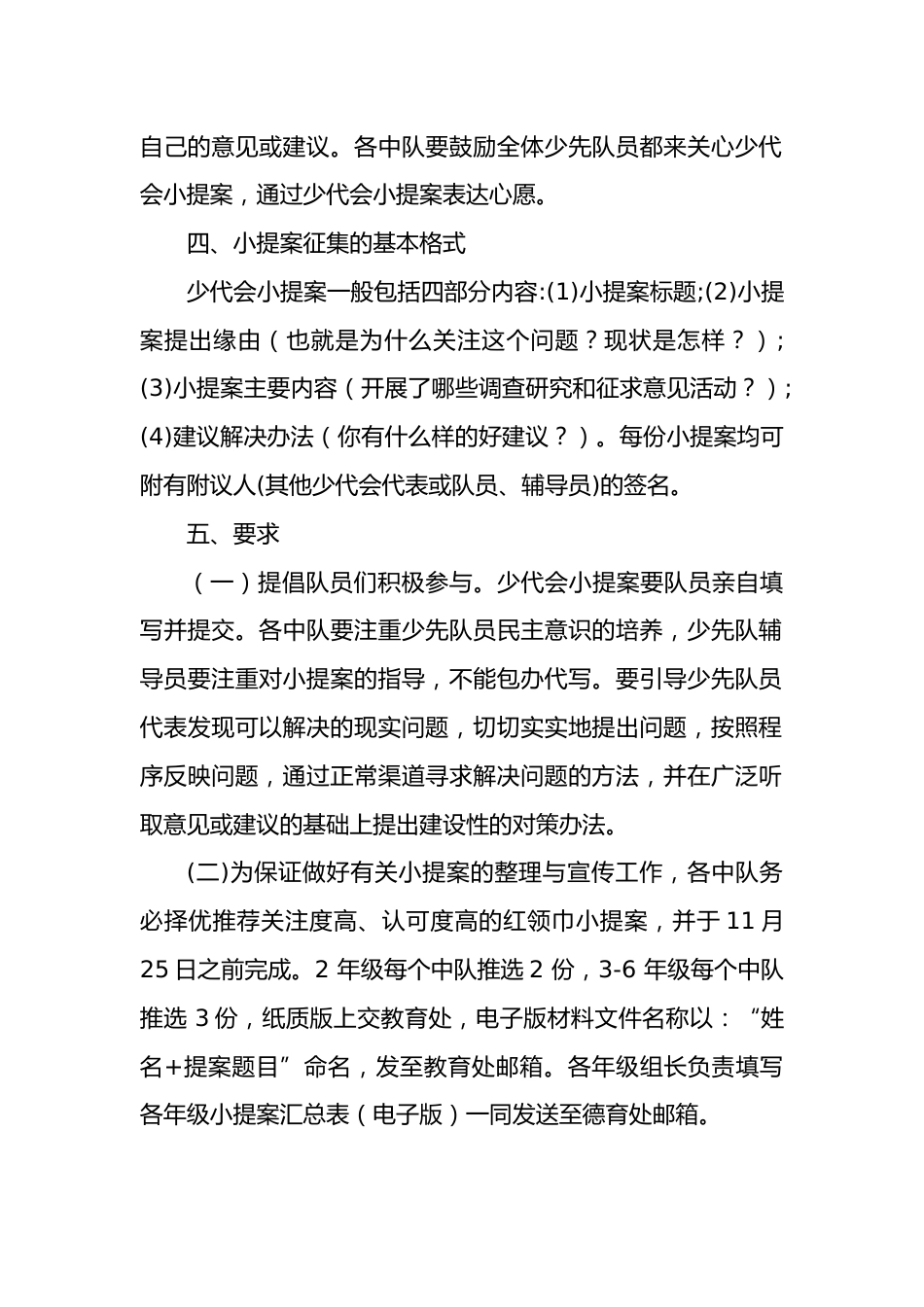 11少代会小提案征集令_第2页