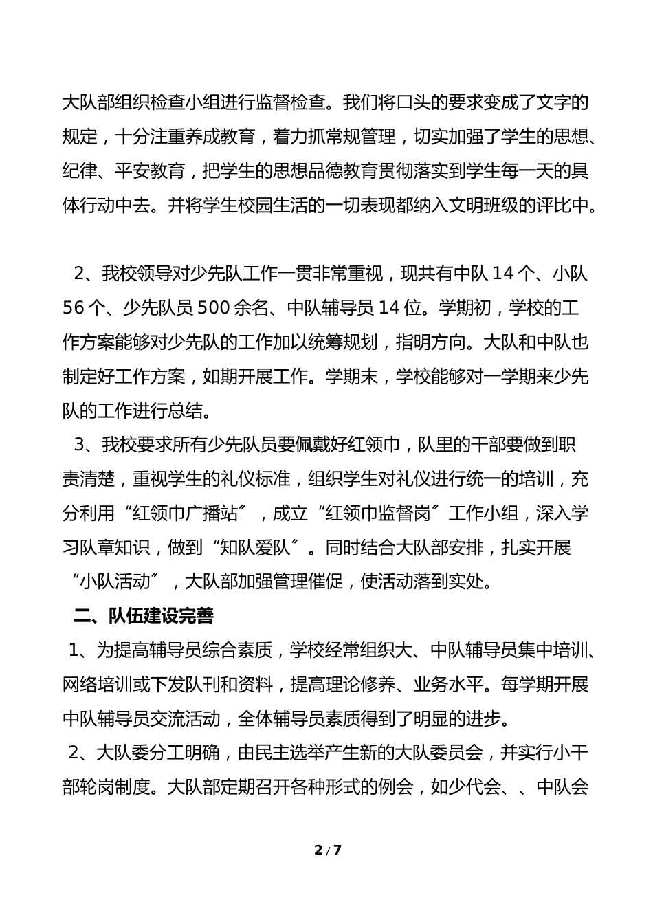 12少先队辅导员工作报告材料_第2页
