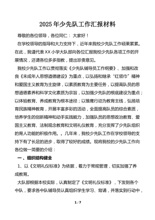 12少先队辅导员工作报告材料