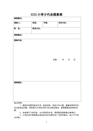 14少代会提案表格及汇总表