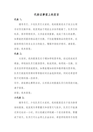 16少代会代表议事堂上的发言
