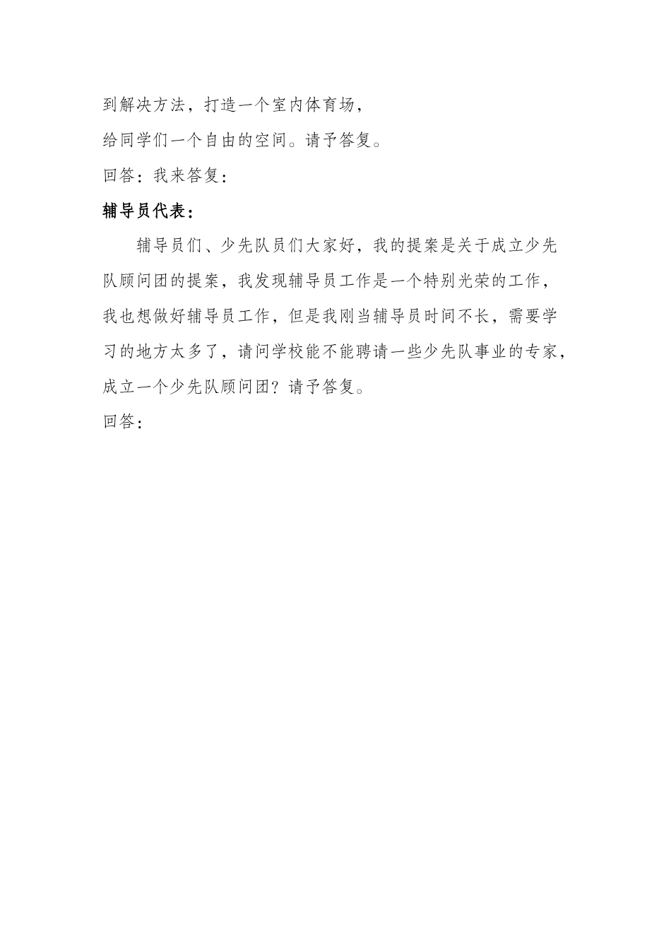 16少代会代表议事堂上的发言_第2页