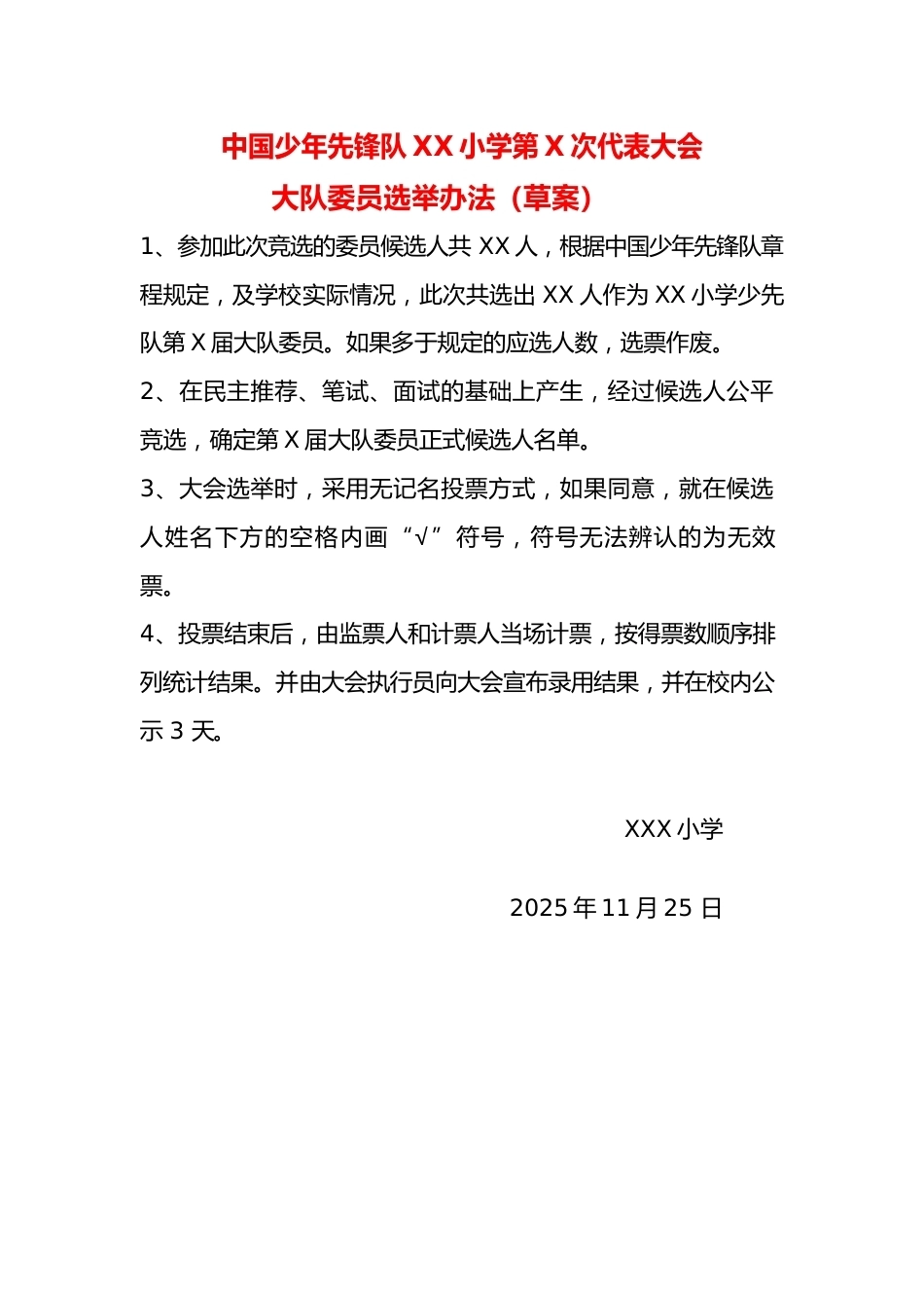 17少代会大队委员选举办法(草案)_第1页