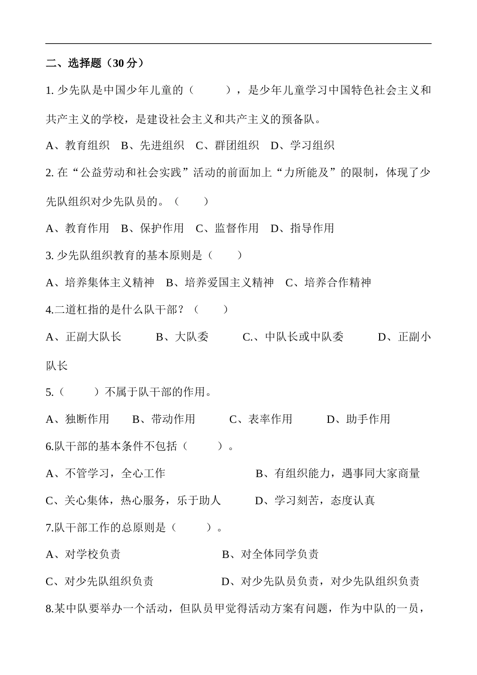 25少代会大队委竞选试卷_第2页
