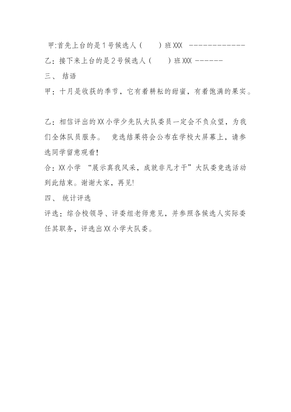 27少代会大队委竞选活动主持词_第2页