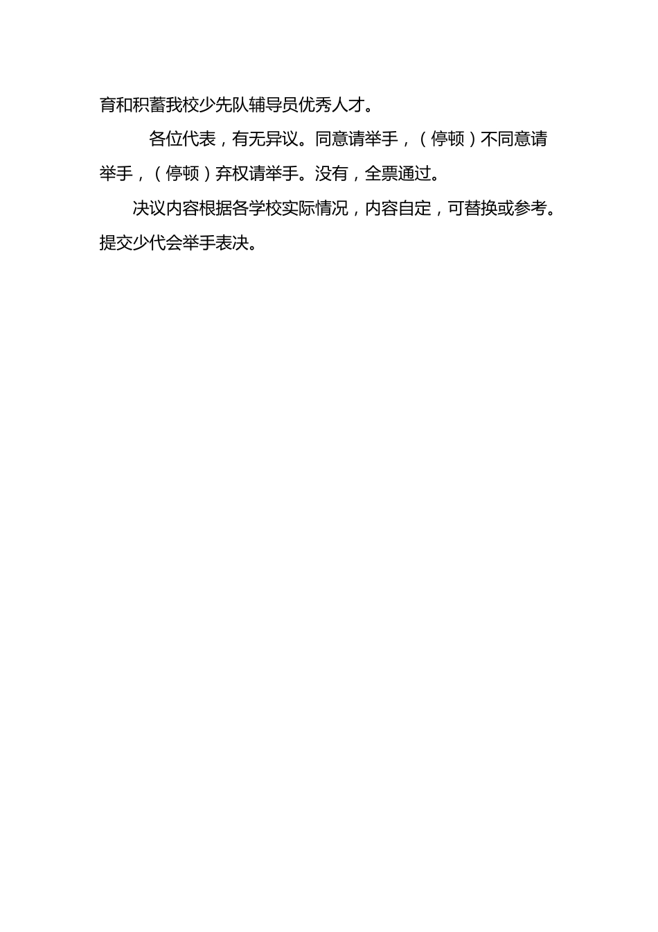 28小学少代会决议表样_第2页