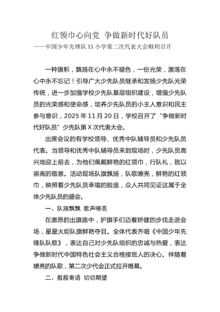 30少代会活动简报