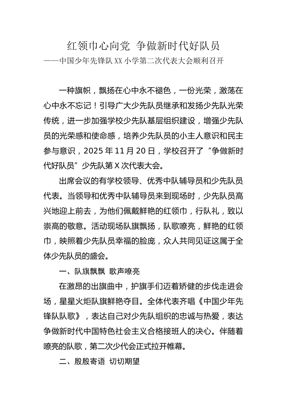 30少代会活动简报_第1页