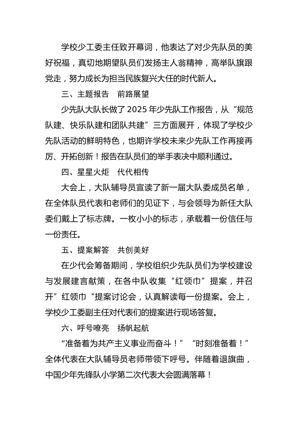 30少代会活动简报_第2页
