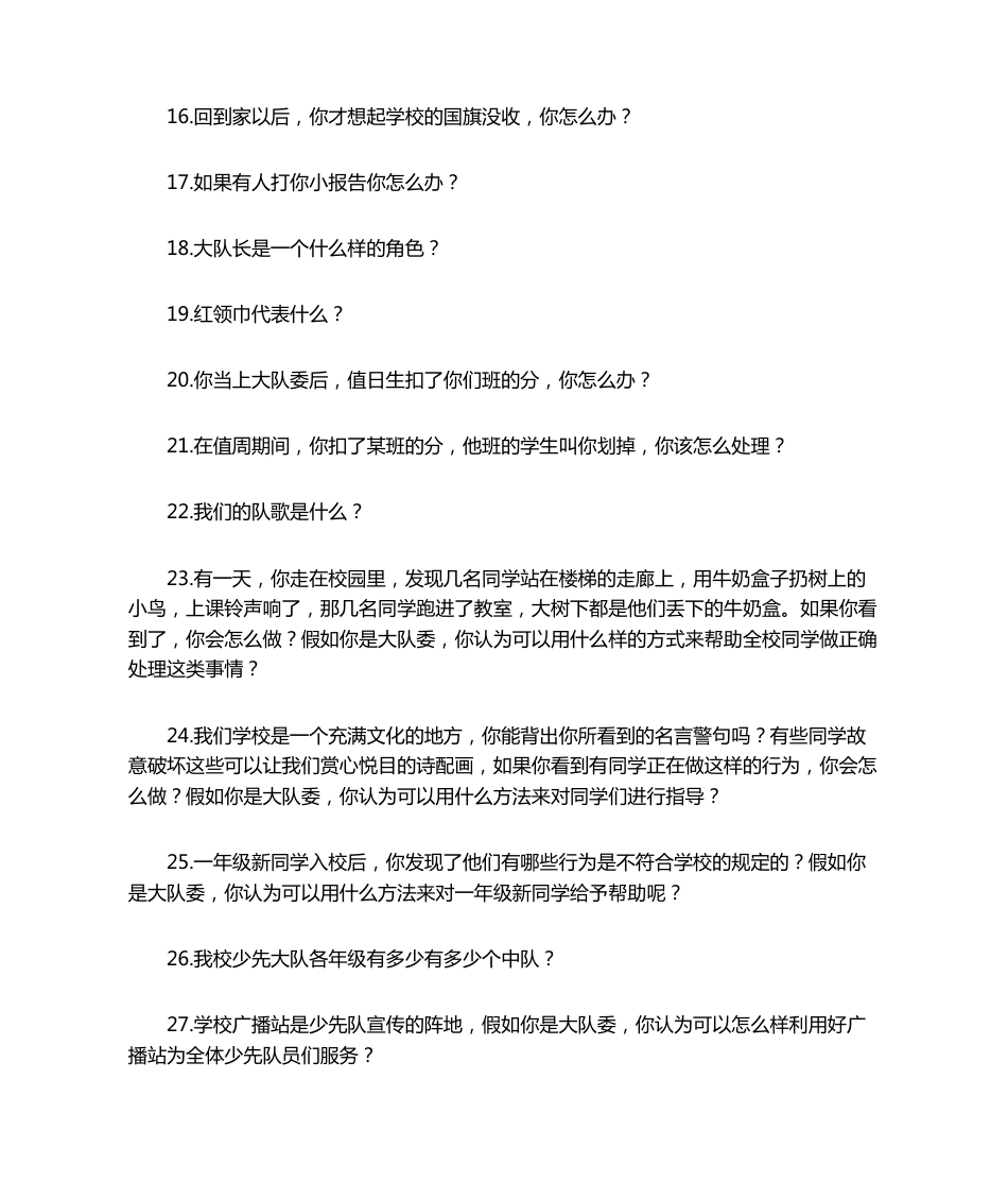 少先队情景答辩32题_第2页