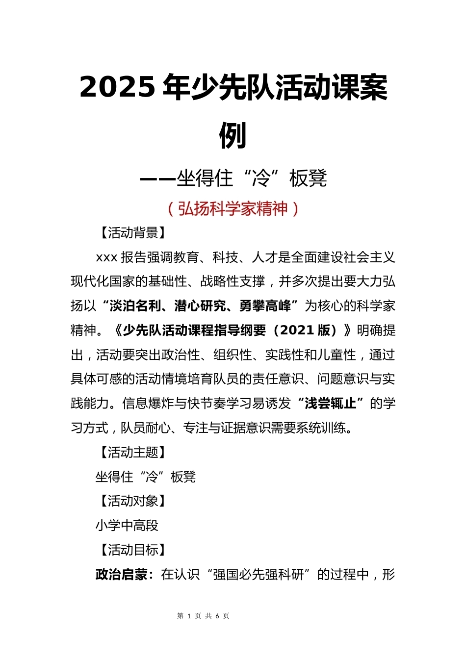 2025年少先队活动课案例:坐得住冷板凳_第1页