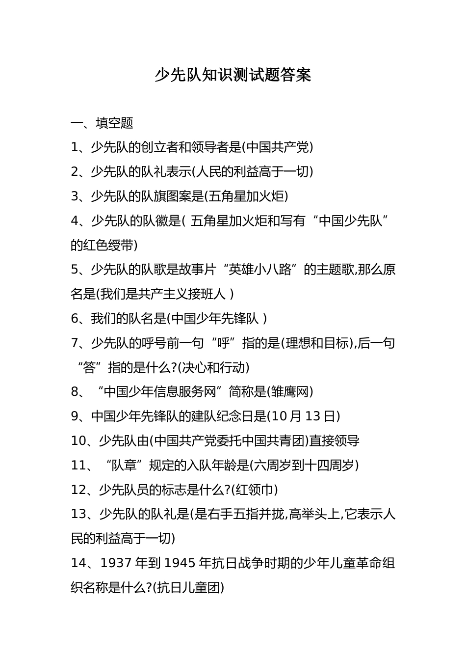 少先队知识测试题答案2025_第1页