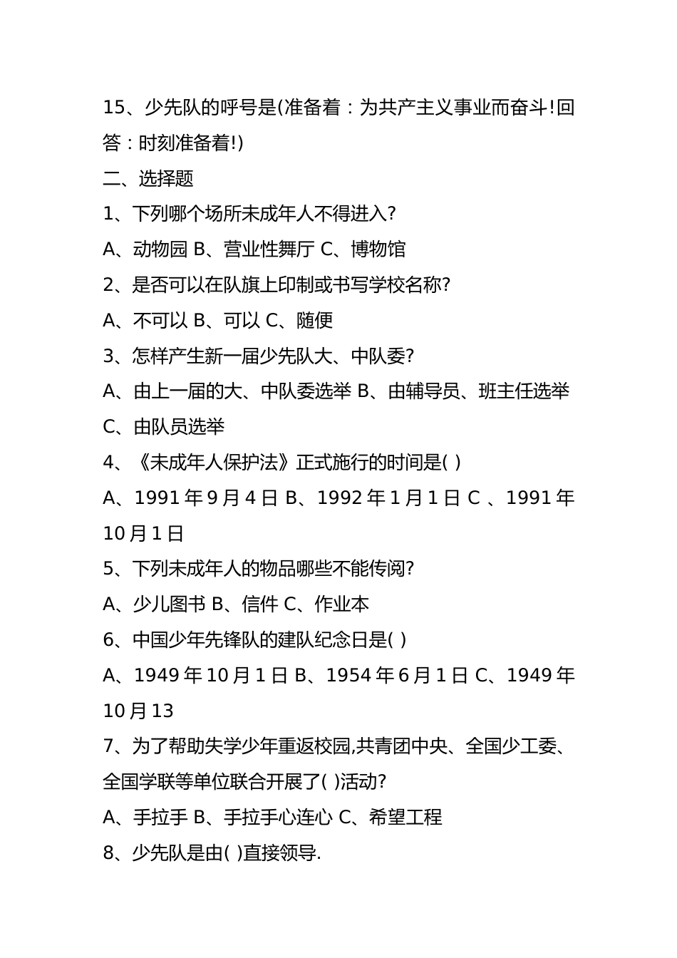 少先队知识测试题答案2025_第2页