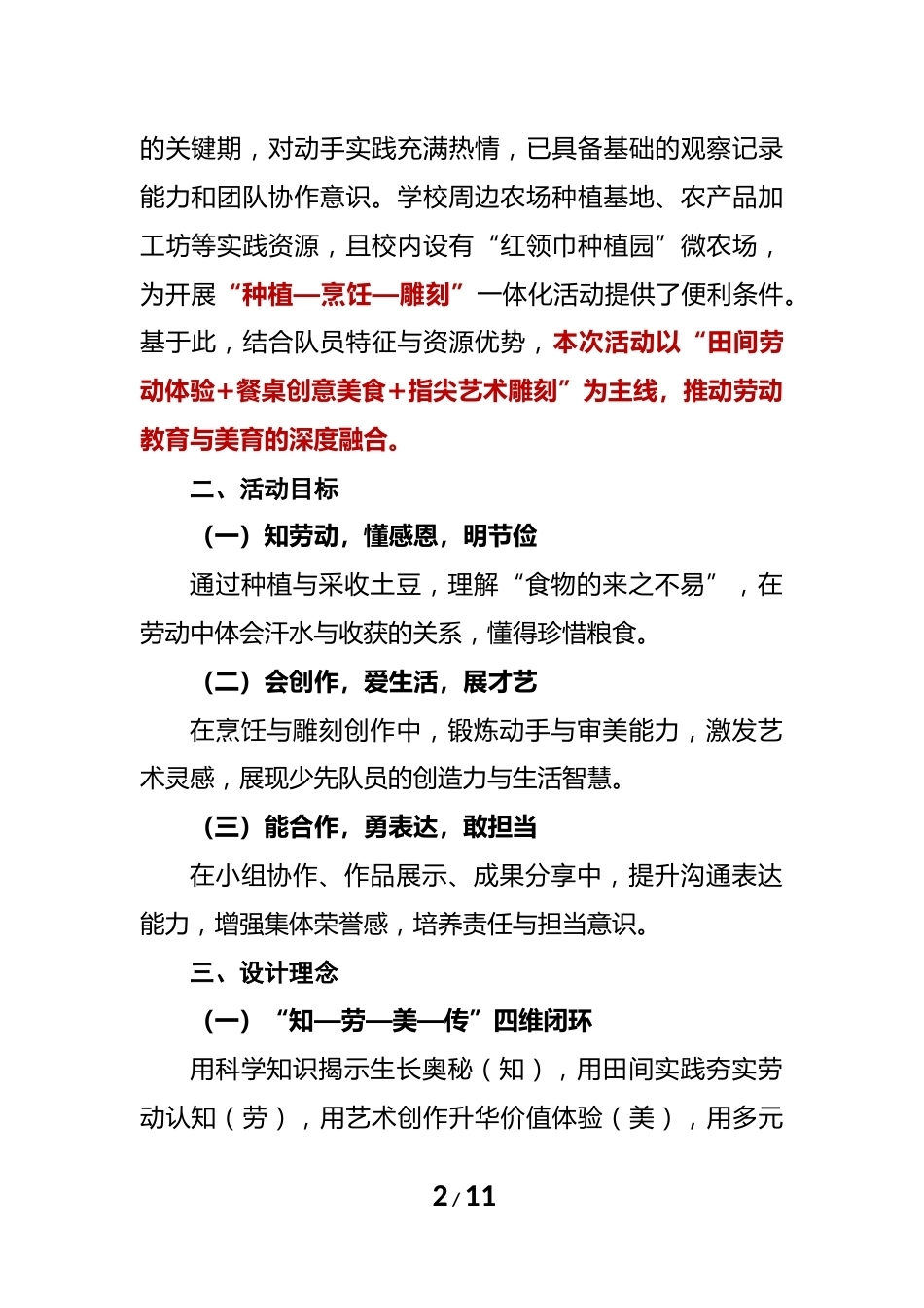 2025年少先队活动课获奖案例——从田间到指尖→土豆的奇幻之旅_第2页