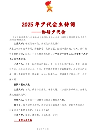 2025年第八次少代会资料汇编：你好少代会