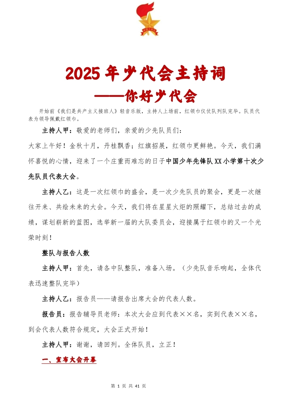 2025年第八次少代会资料汇编:你好少代会_第1页