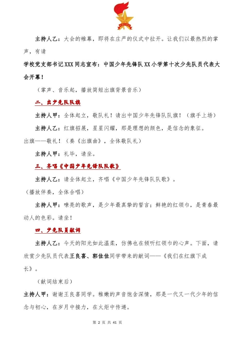 2025年第八次少代会资料汇编:你好少代会_第2页