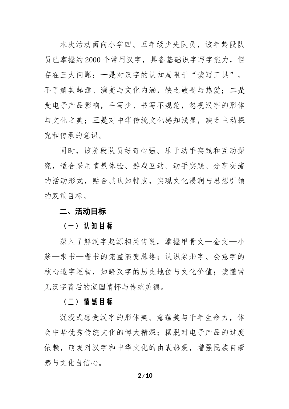 少先队活动课设计案例:汉字里的中国 —— 一笔一画识中华_第2页