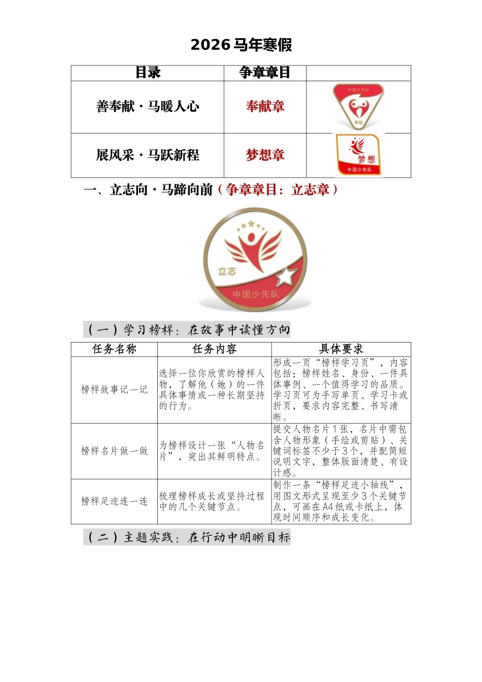 2026年寒假红领巾奖章实践活动——骐骥驰骋,势不可挡_第2页