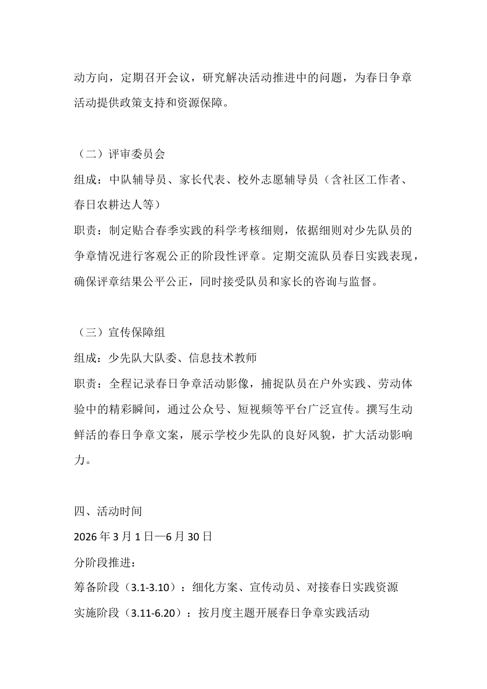 春播希望 争章逐梦——2026年春季少先队争章实践活动方案_第2页