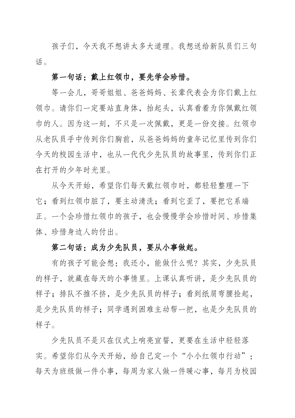 大队辅导员分批入队讲话稿——把红领巾戴在胸前,把小小责任放在心上_第2页