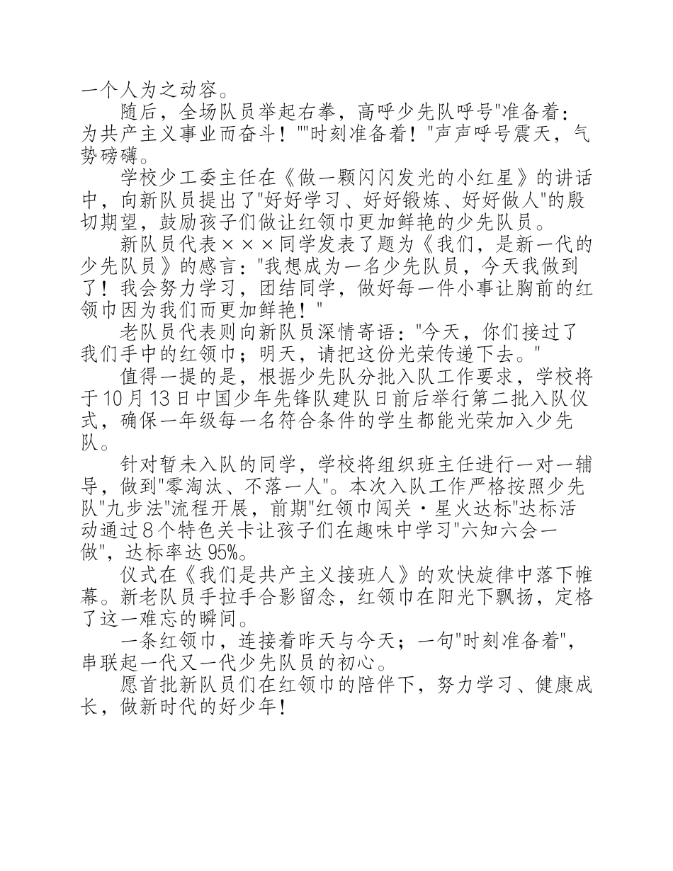 六一首批入队仪式新闻稿——星火接力·薪火相传_第2页