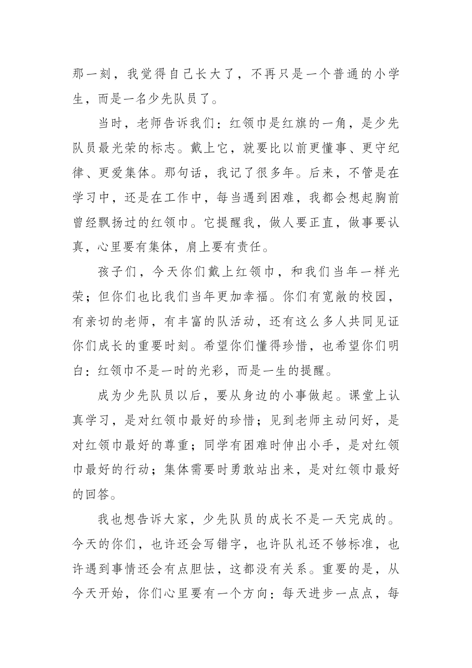 老党员讲入队故事—一条红领巾,一生跟着光_第2页