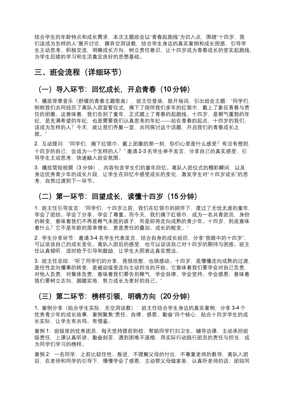 初中离队入团主题班会教案——青春起跑线——十四岁,我们该成为怎样的人_第2页