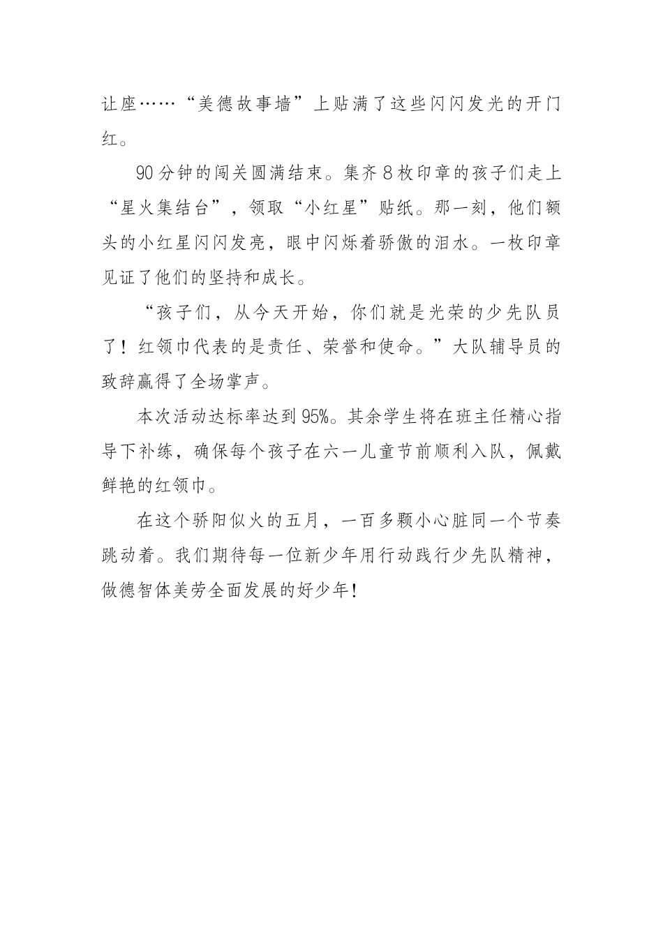 入队知识大闯关新闻稿——星火接力·薪火相传_第2页