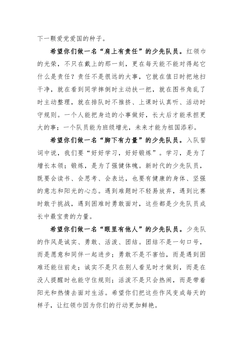把红领巾戴在胸前——大队辅导员在新队员入队仪式上的讲话_第2页