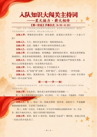 入队知识大闯关主持词——星火接力·薪火相传