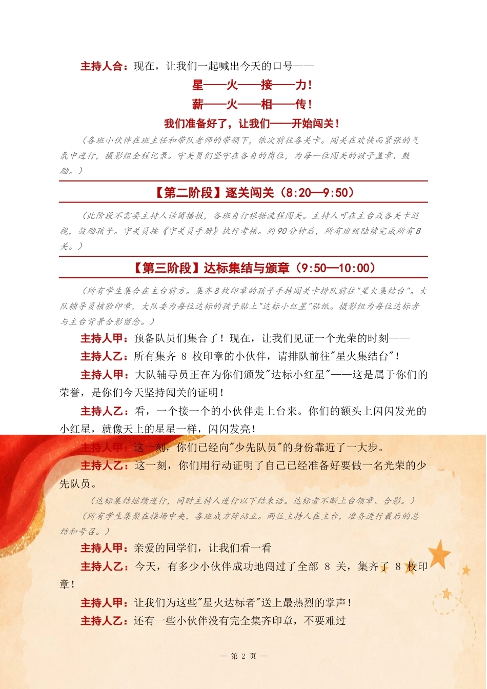 入队知识大闯关主持词——星火接力·薪火相传_第2页