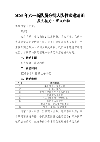 2026年六一新队员分批入队仪式邀请函——星火接力·薪火相传