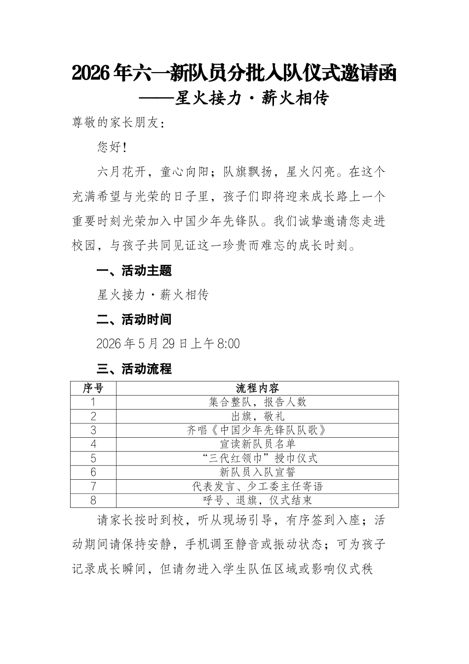 2026年六一新队员分批入队仪式邀请函——星火接力·薪火相传_第1页