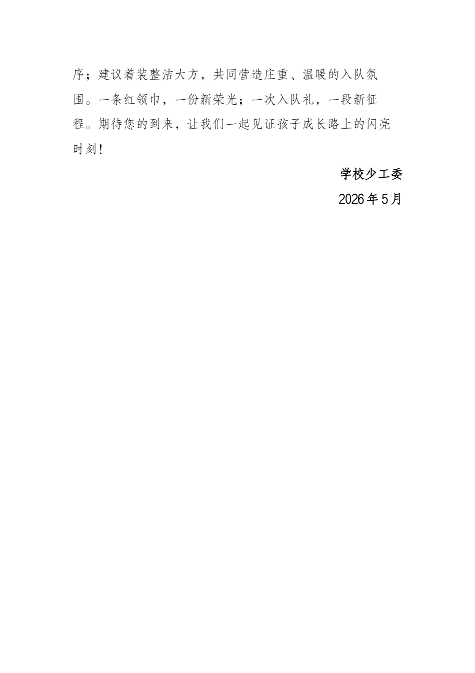 2026年六一新队员分批入队仪式邀请函——星火接力·薪火相传_第2页