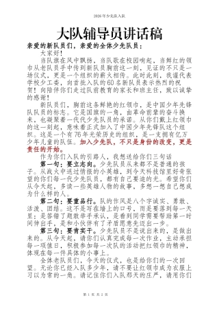 2026年大队辅导员入队讲话稿